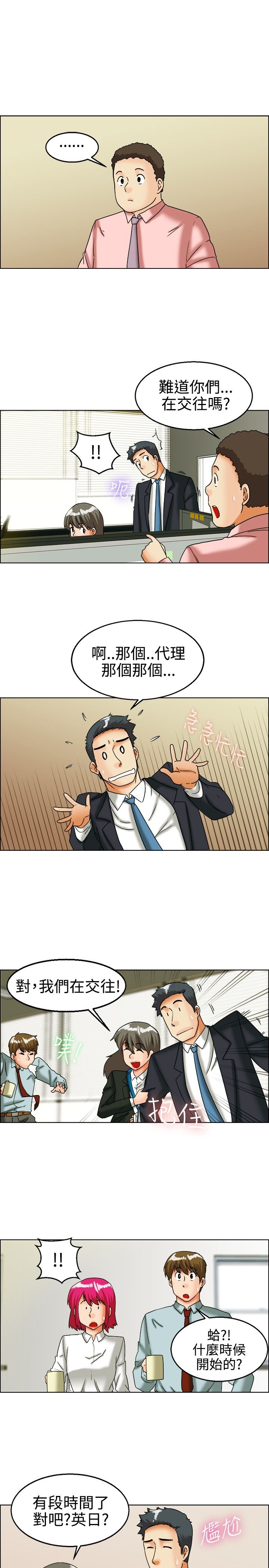 隐瞒的恋情漫画,第25章：我们交往了3图