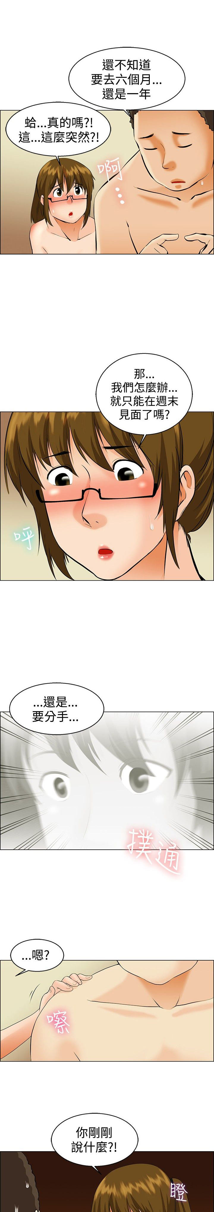 隐瞒的恋情漫画,第38章：出差3图