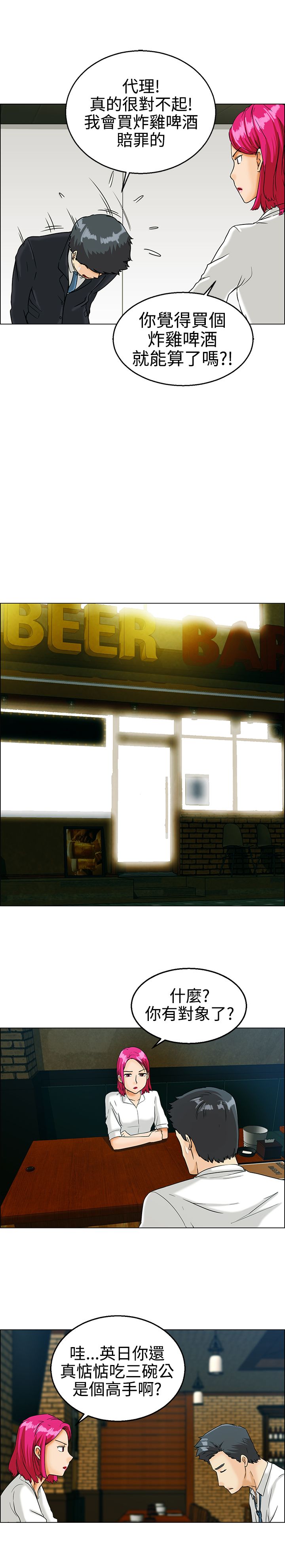 隐瞒的恋情漫画,第9章：兴师问罪2图