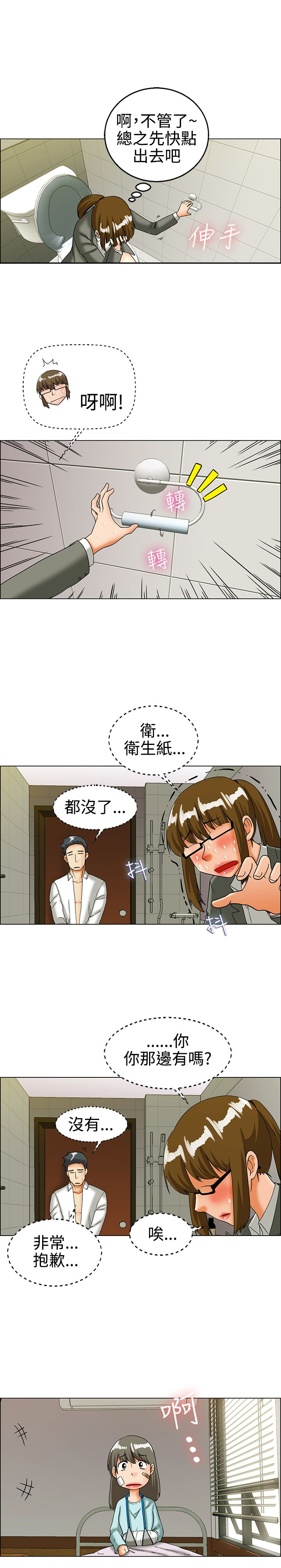 隐瞒的恋情漫画,第23章：尴尬4图