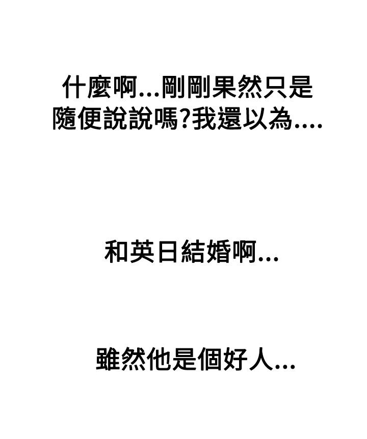 隐瞒的恋情漫画,第57章：另有图谋5图