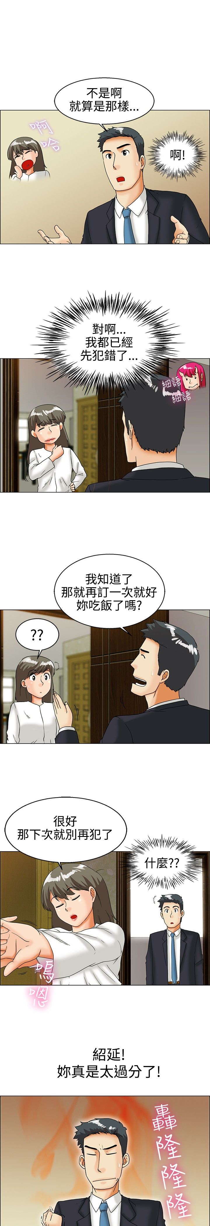 隐瞒的恋情漫画,第28章：愧疚2图