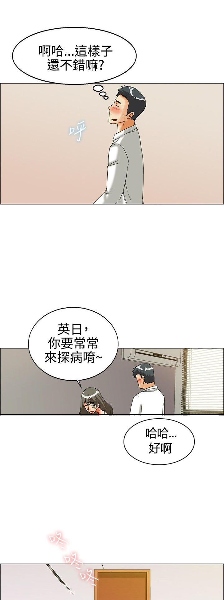 隐瞒的恋情漫画,第22章：探病4图