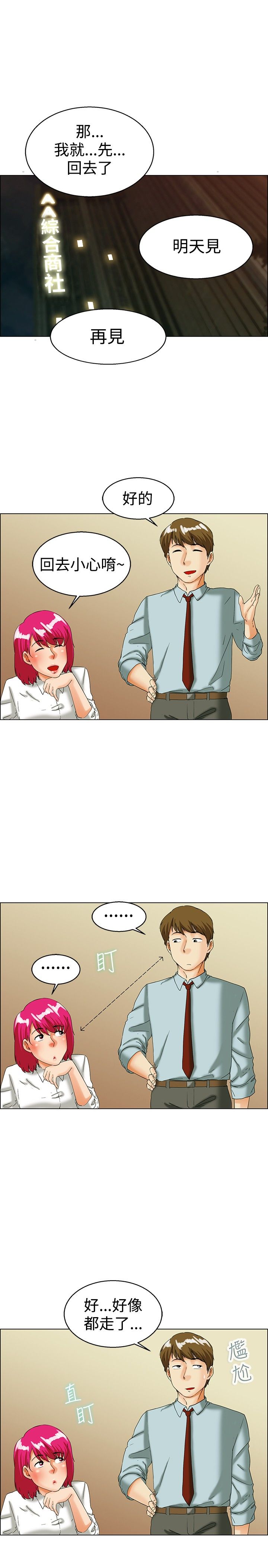 隐瞒的背叛完整版网文漫画,第34章：寻求刺激5图