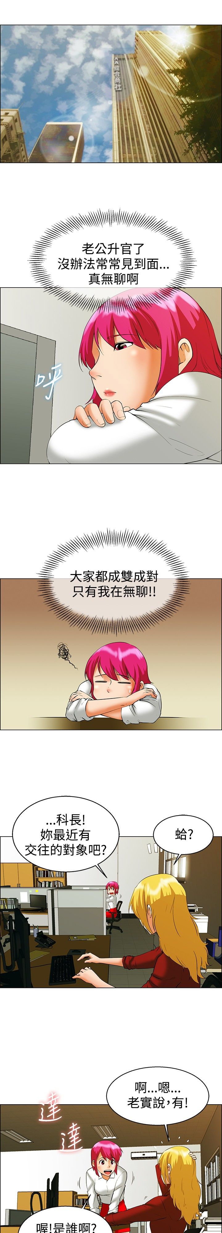 隐瞒的恋情漫画,第48章：办公室的传统1图