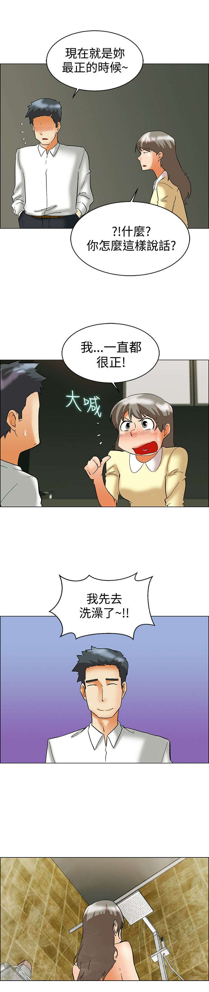 隐瞒的恋情漫画,第57章：另有图谋2图