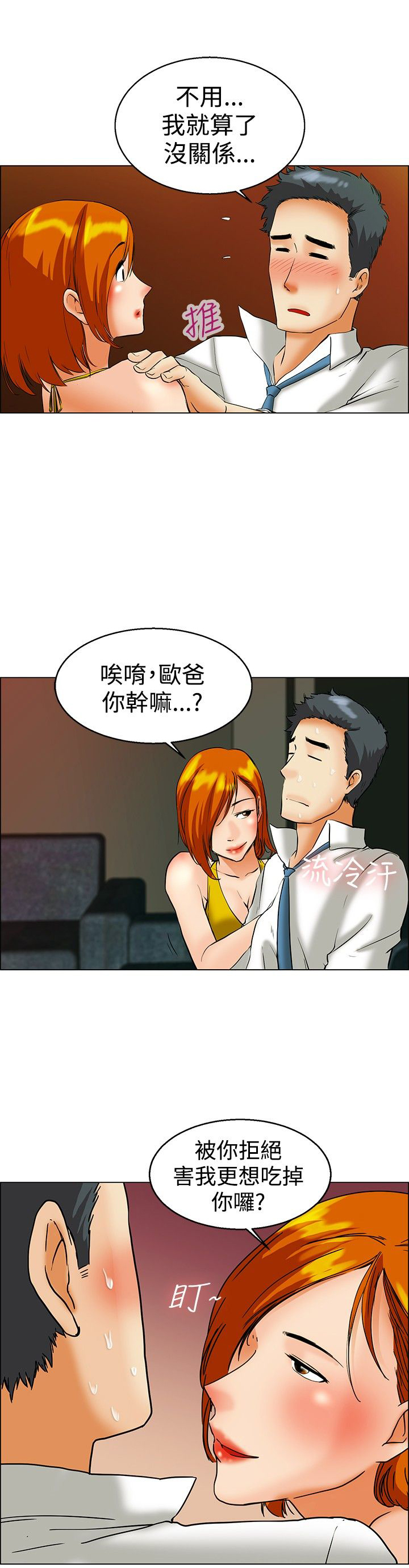 隐瞒的恋情漫画,第41章：冤枉1图