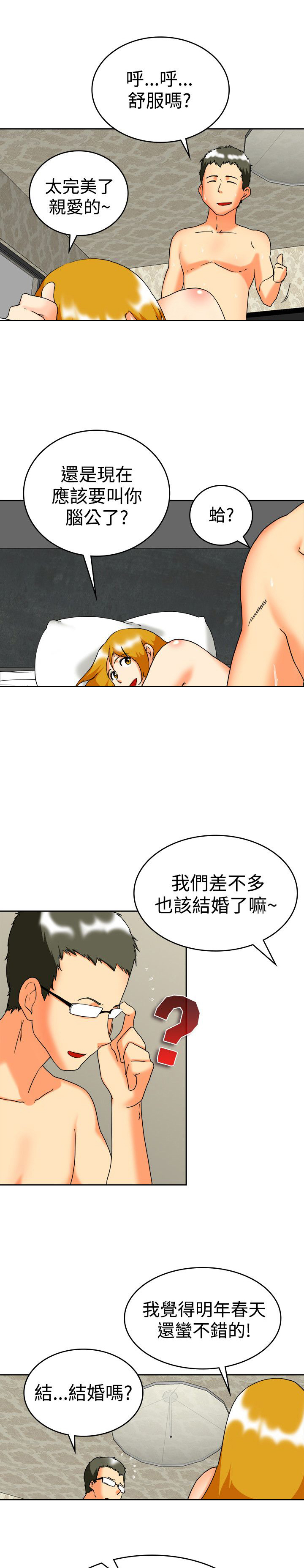 隐瞒的恋情漫画,第60章：结婚的条件4图