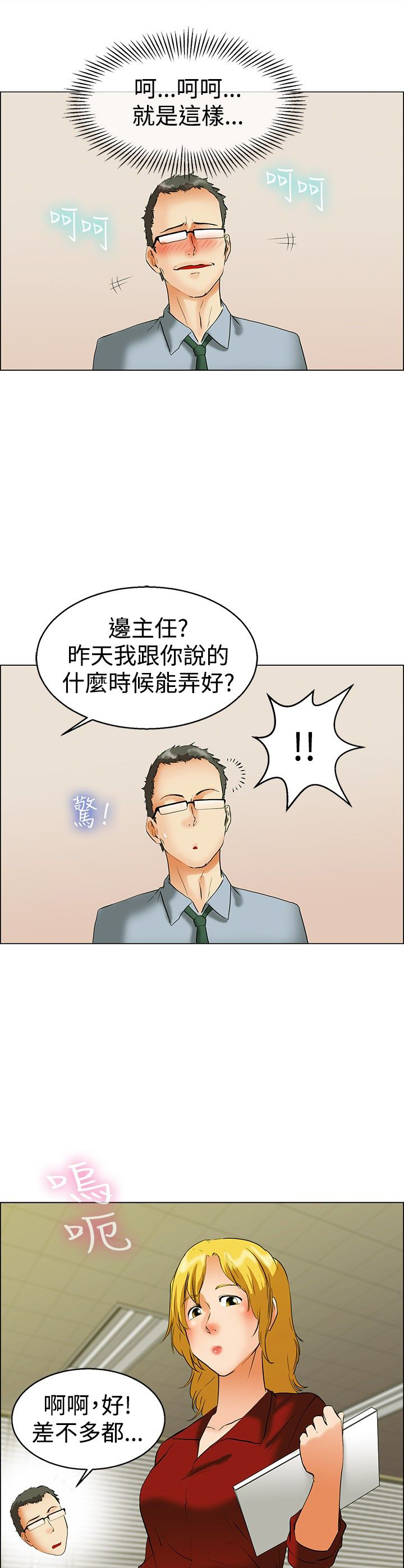 隐瞒的恋情漫画,第42章：变态的边主任1图