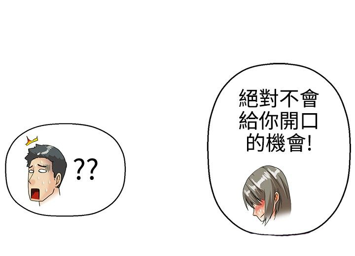隐瞒恋情文案漫画,第19章：弄巧成拙2图