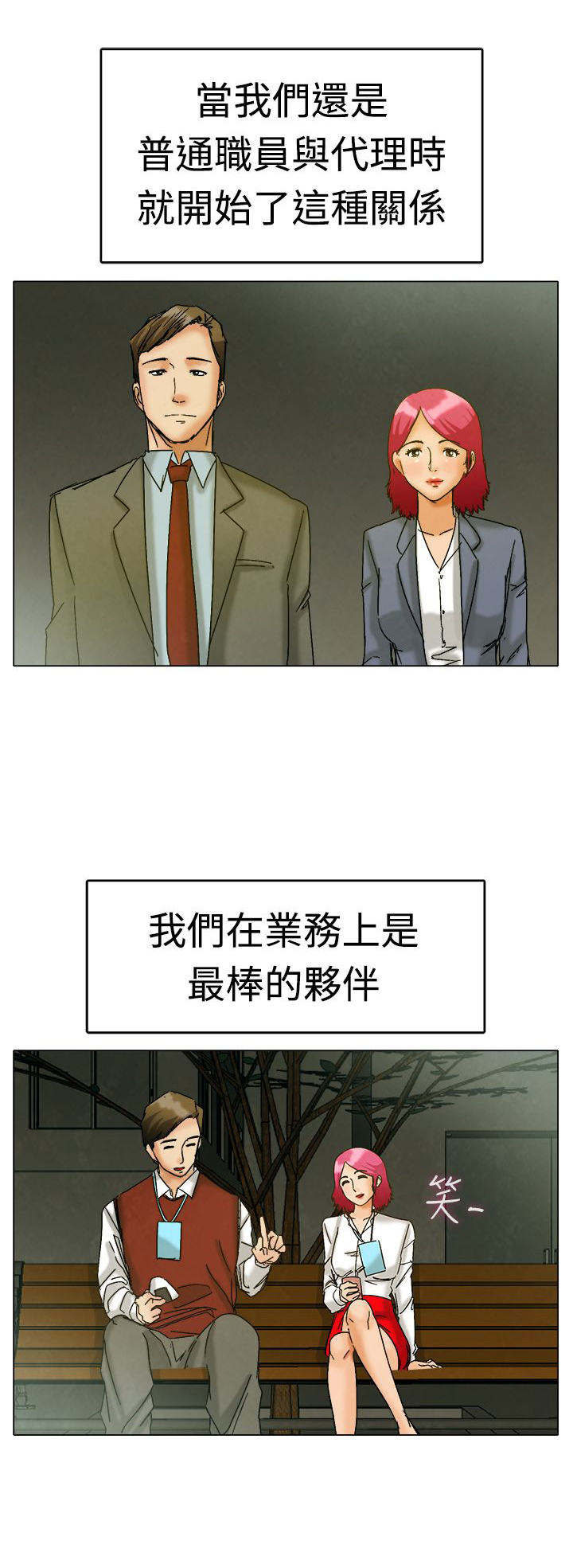 隐瞒的瞒能组什么词漫画,第3章：演戏5图
