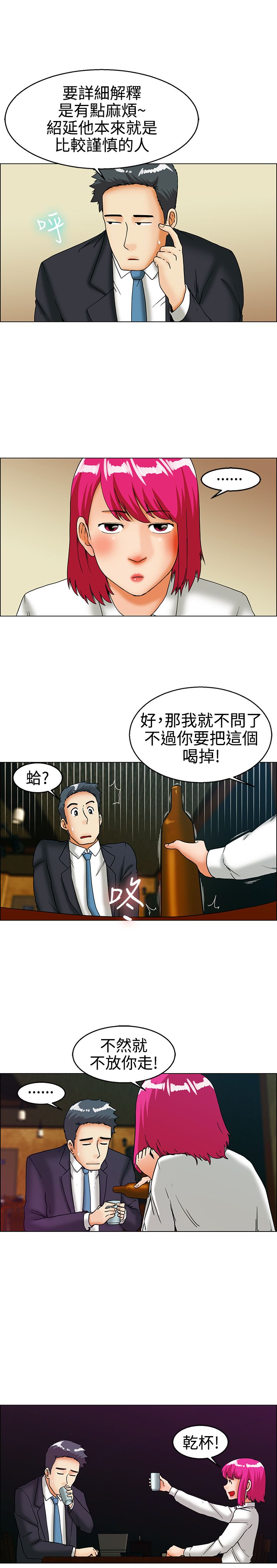 隐瞒的恋情漫画,第26章：出差4图