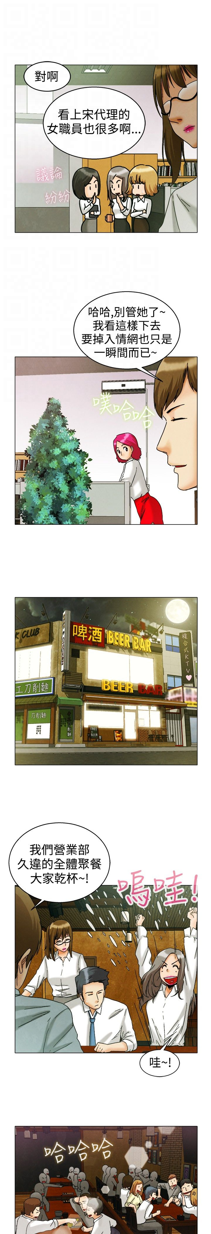 隐瞒的恋情漫画,第7章：宋代理VS朴主任5图