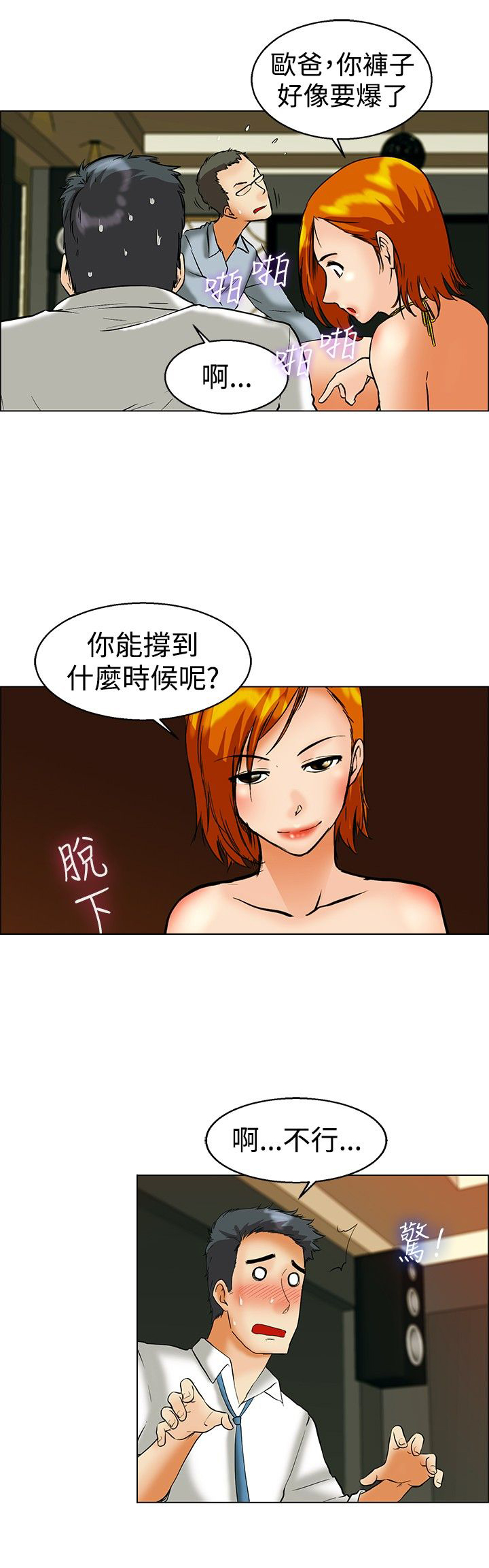 隐瞒的恋情漫画,第41章：冤枉2图