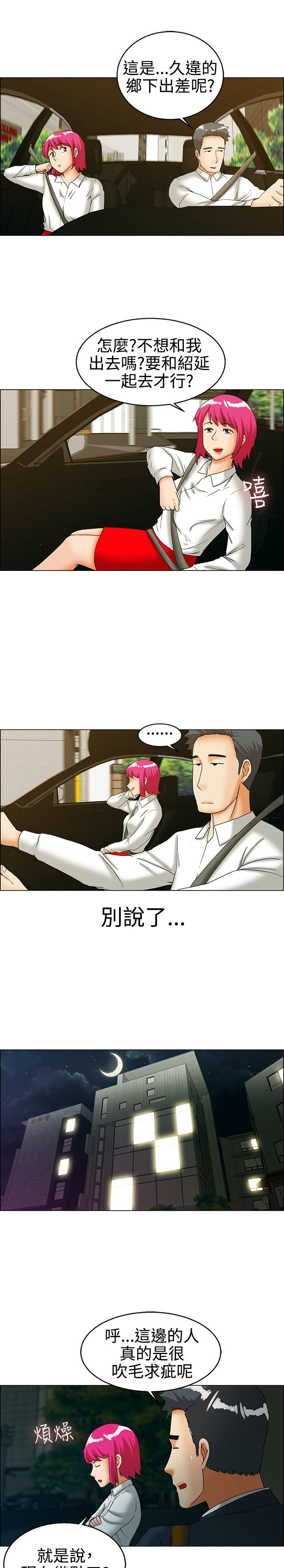 隐瞒的恋情漫画,第26章：出差1图