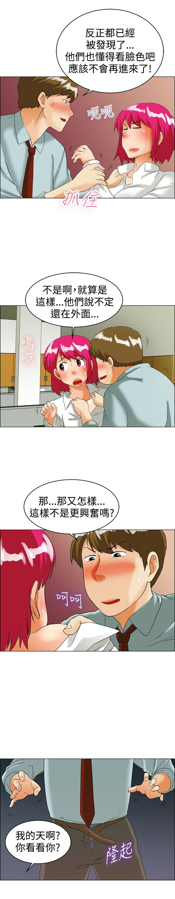 隐瞒的恋情漫画,第35章：逃离3图