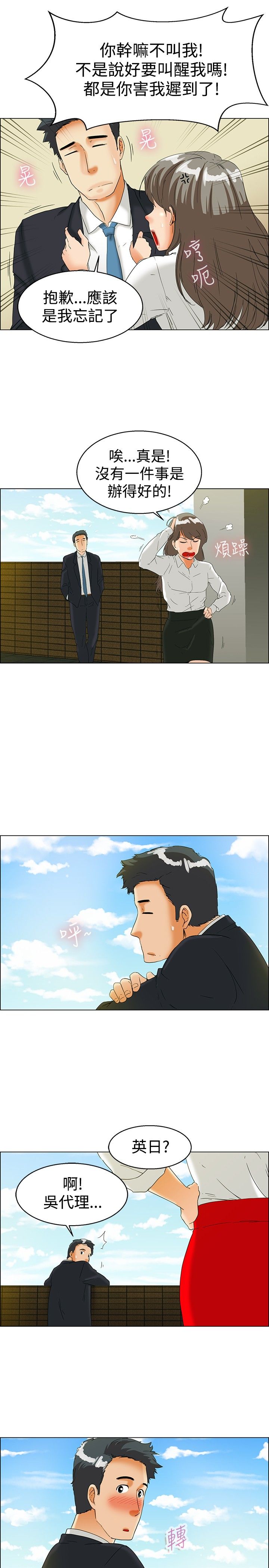 隐瞒的恋情漫画,第36章：心动1图