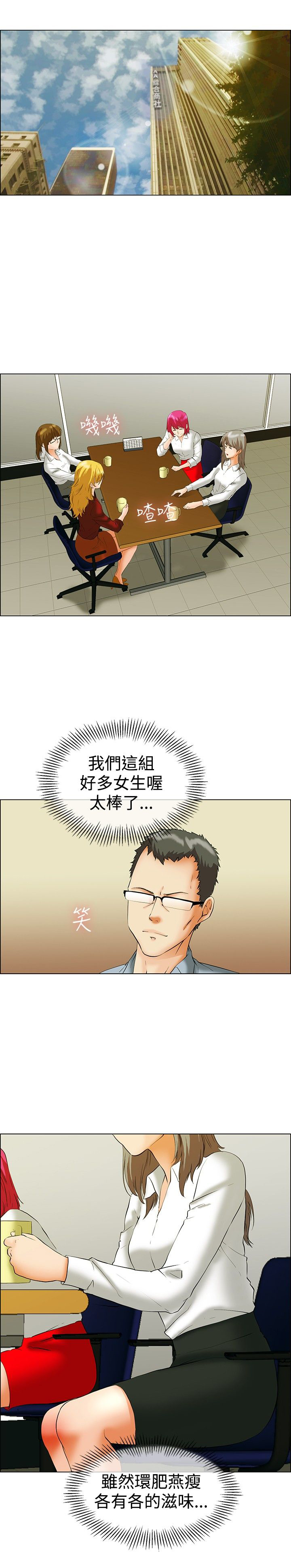 隐瞒的恋情漫画,第42章：变态的边主任1图
