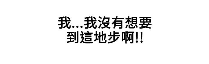 隐瞒的恋情漫画,第53章：危险4图