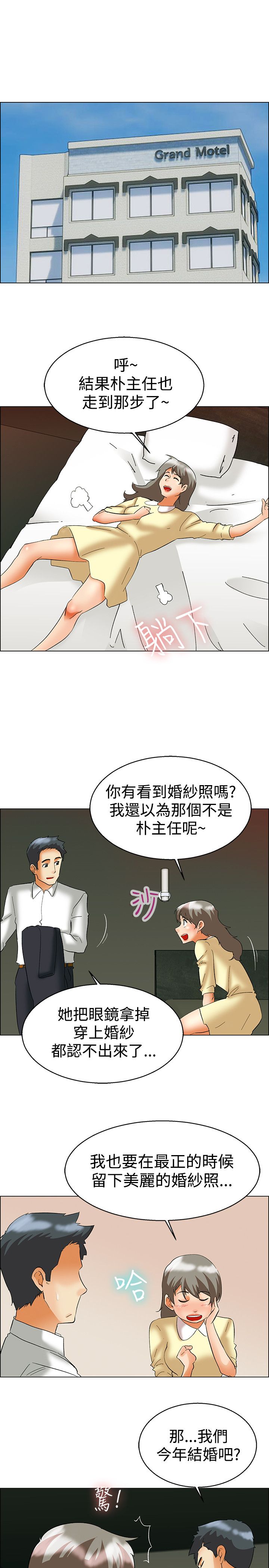 隐瞒的恋情漫画,第57章：另有图谋5图