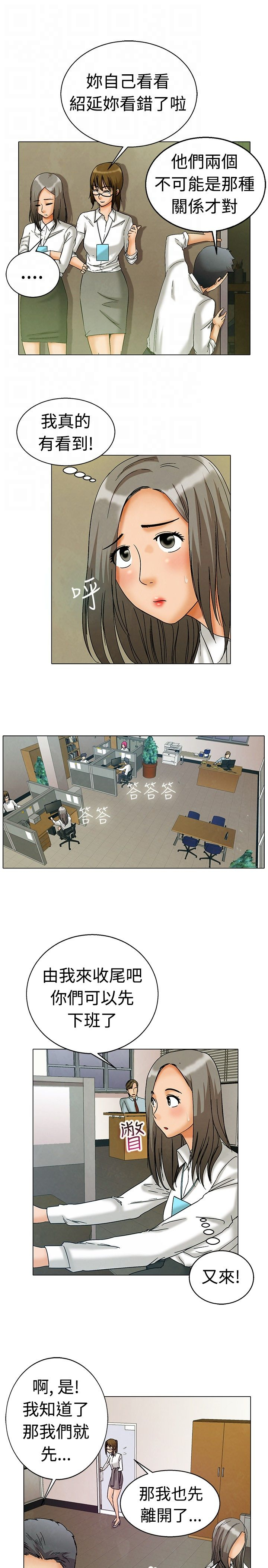 隐瞒的恋情漫画,第4章：求证5图