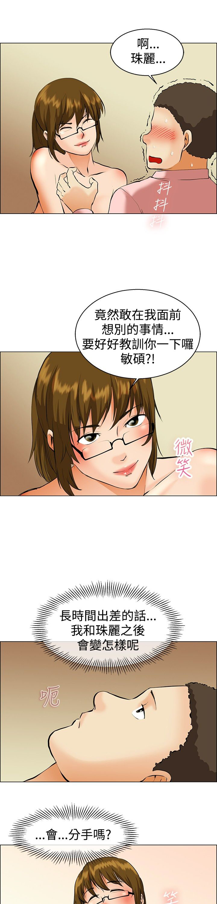 隐瞒的恋情漫画,第38章：出差5图