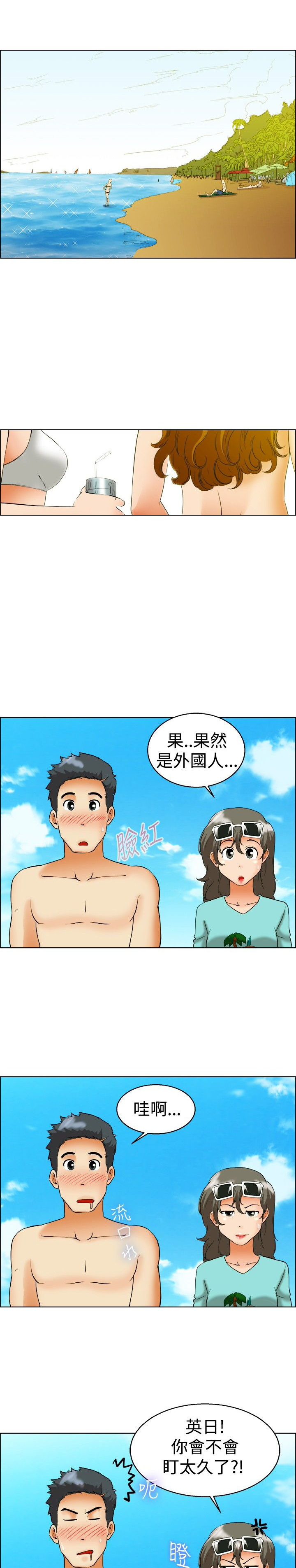 隐瞒的恋情漫画,第46章：情侣假期2图