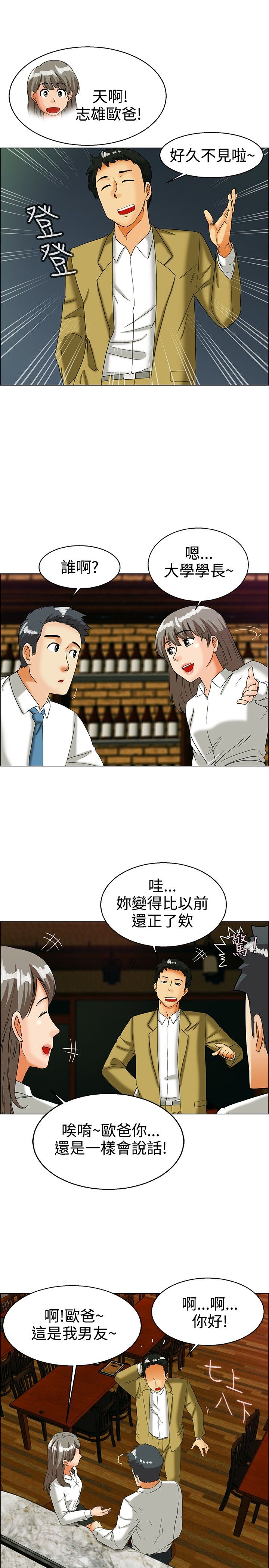 隐瞒的恋情漫画,第32章：绍延的前任们3图