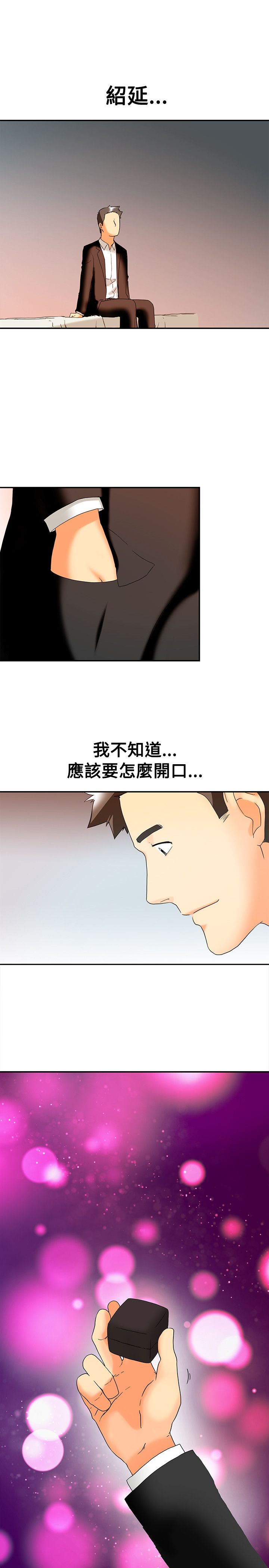 好友隐瞒的恋情漫画,第60章：结婚的条件5图