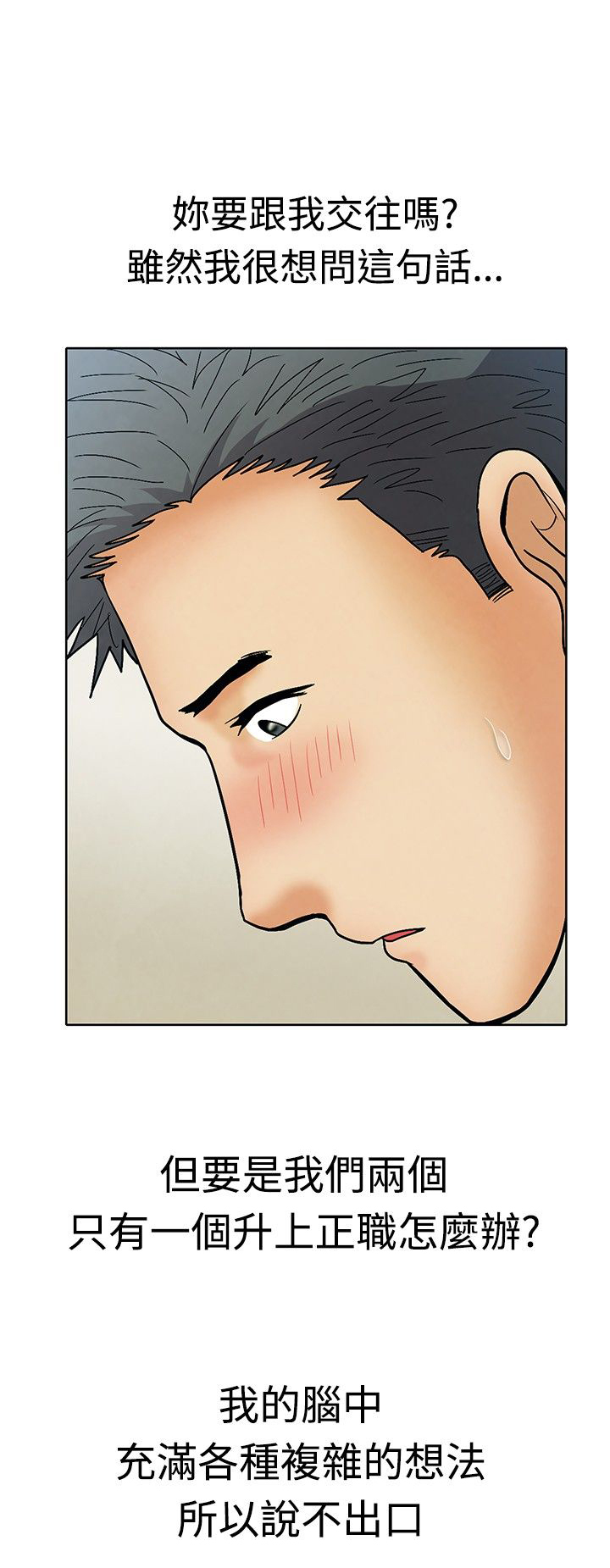 隐瞒的背叛完整版网文漫画,第2章：晋升正式员工5图