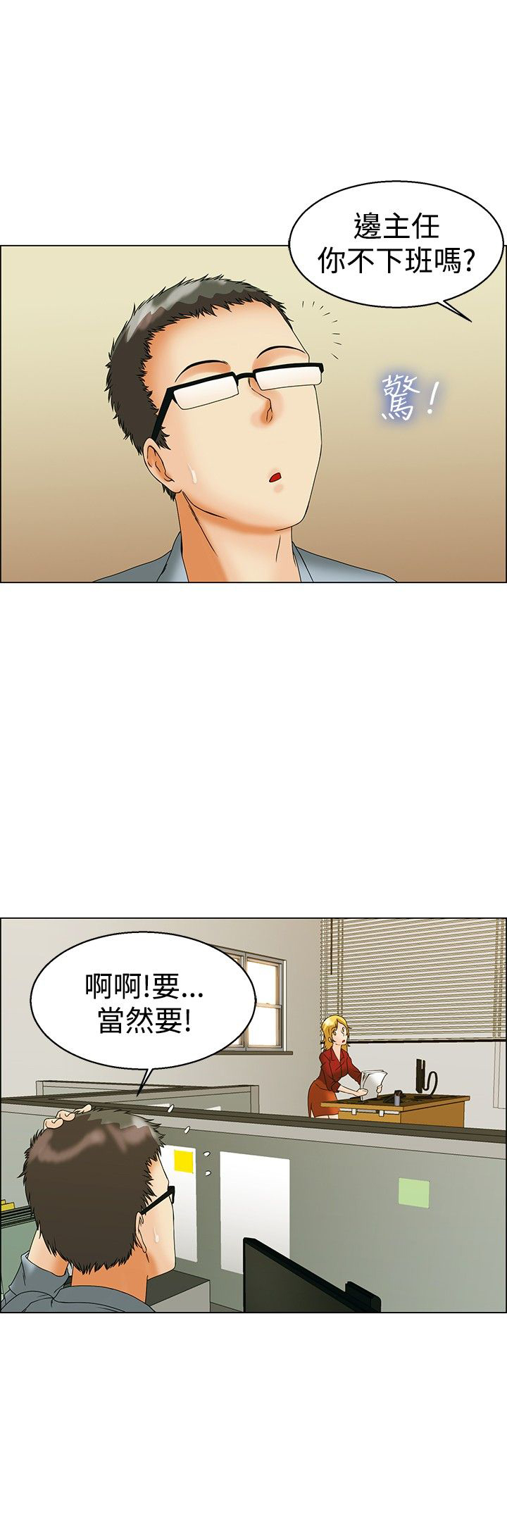 隐瞒的恋情漫画,第43章：你要负责3图