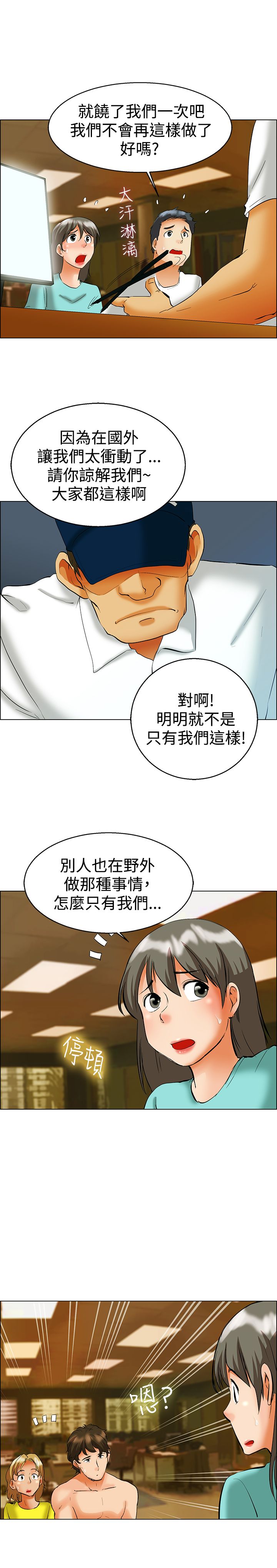 隐瞒的背叛完整版网文漫画,第47章：被抓5图