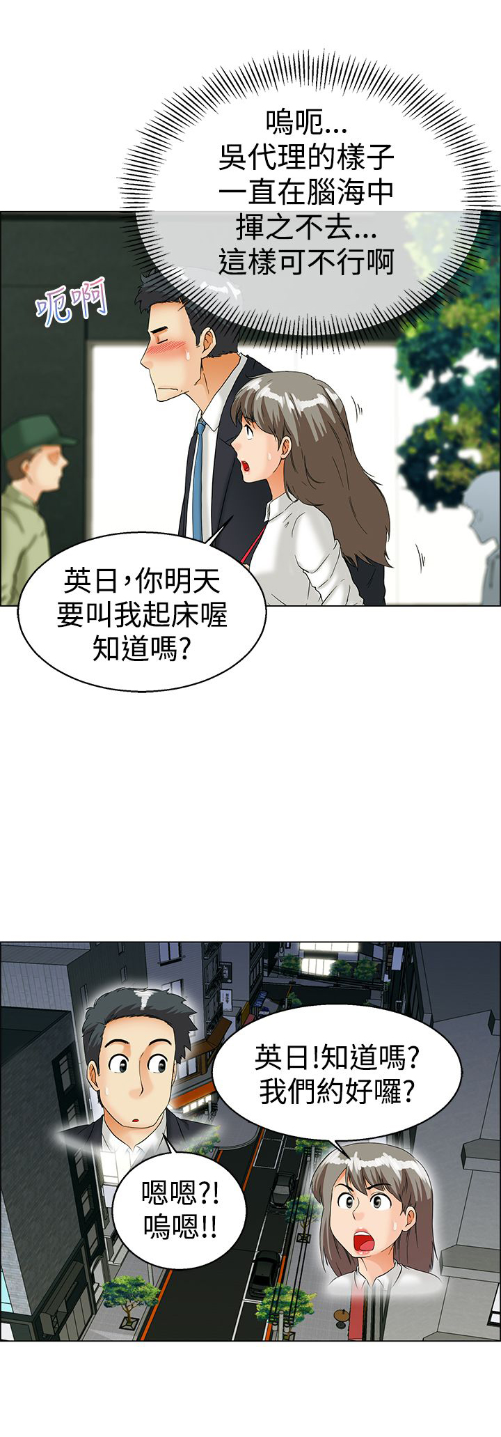隐瞒的恋情漫画,第35章：逃离1图