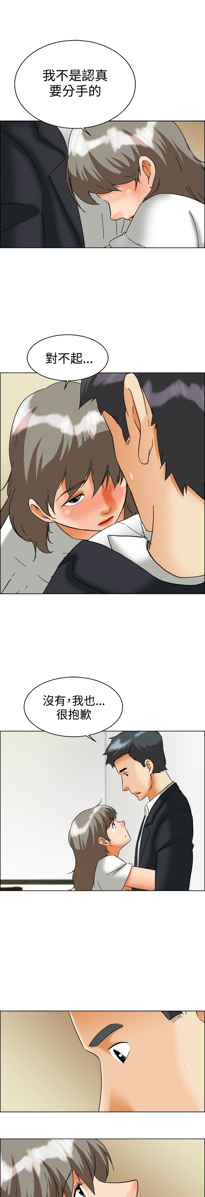 隐瞒的恋情漫画,第54章：和好1图
