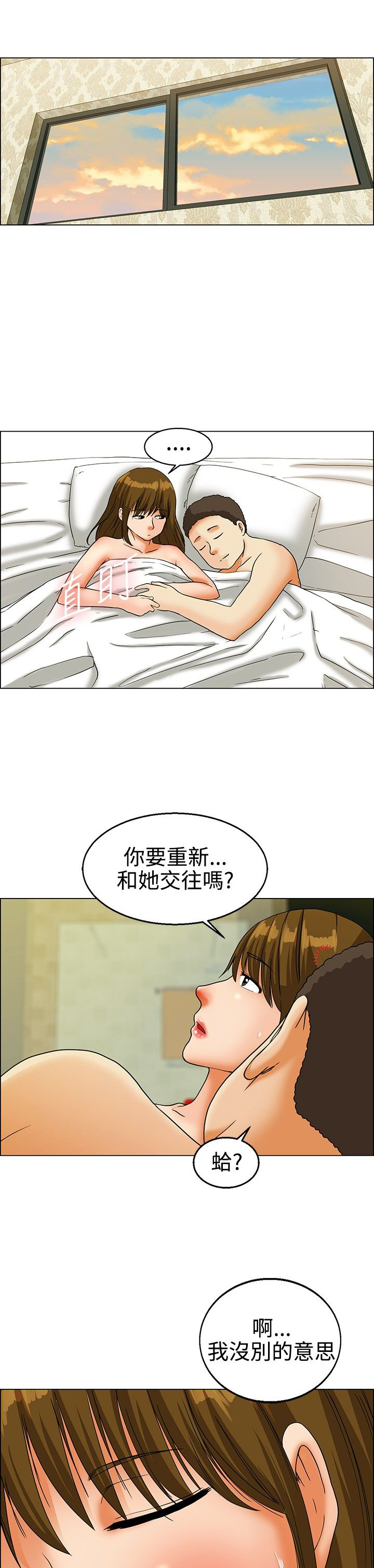 隐瞒的恋情漫画,第21章：闯祸了2图