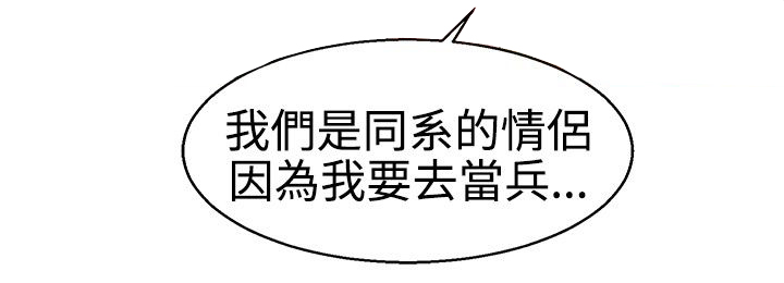 恋情隐瞒漫画,第20章：学妹2图