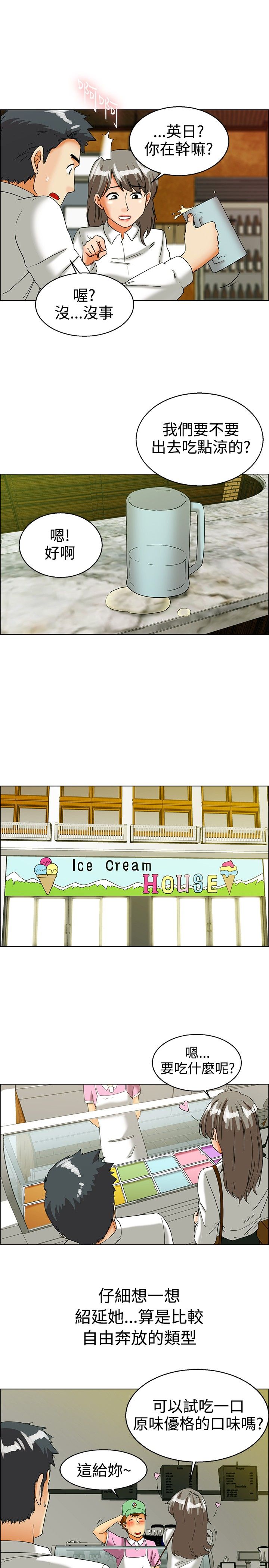 泰剧隐瞒身份谈恋爱漫画,第32章：绍延的前任们3图