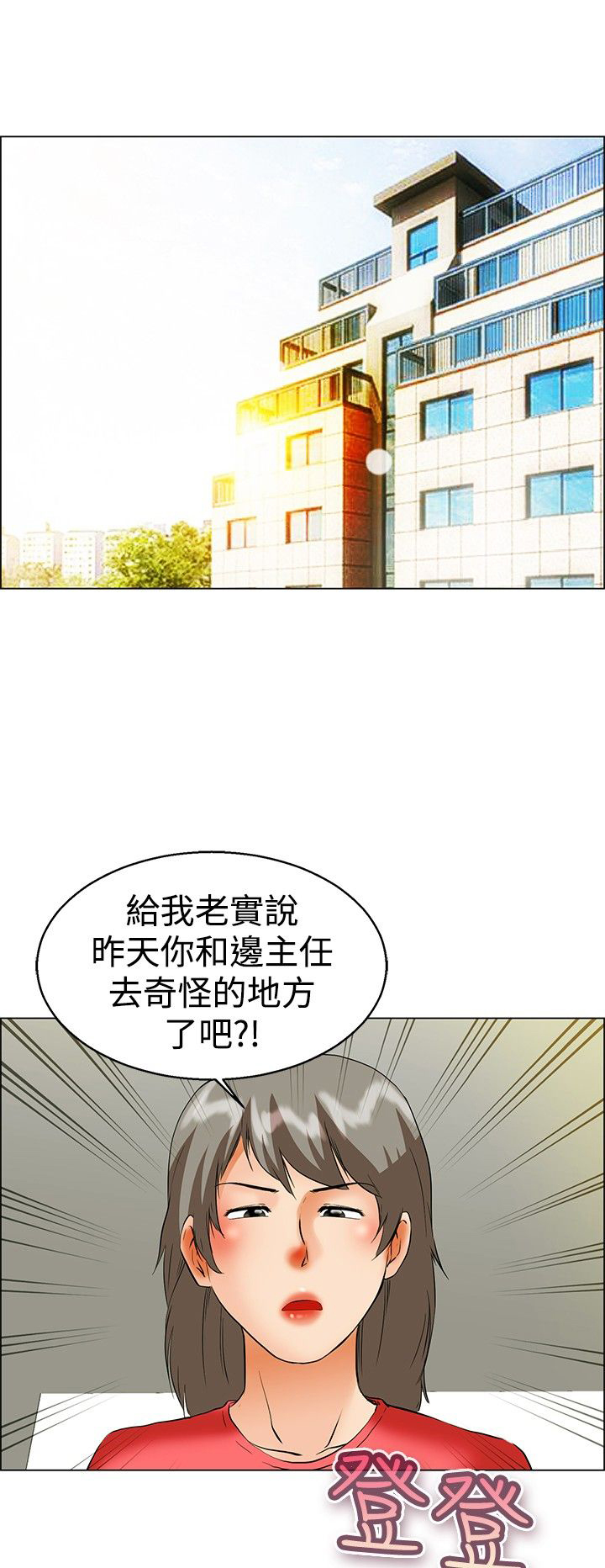 隐瞒的恋情漫画,第41章：冤枉5图