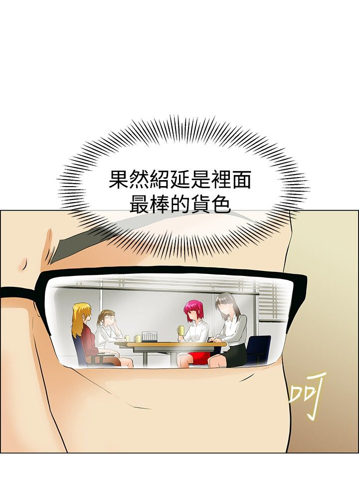 隐瞒的恋情漫画,第42章：变态的边主任2图