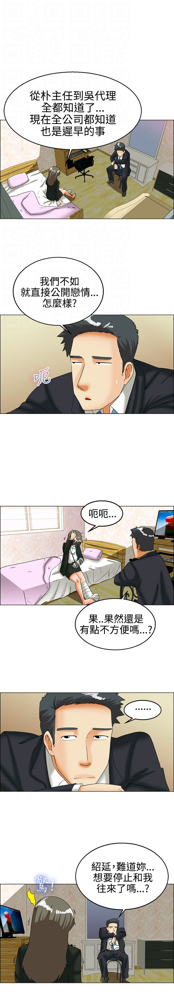 隐瞒的恋情漫画,第24章：我离职你留下5图