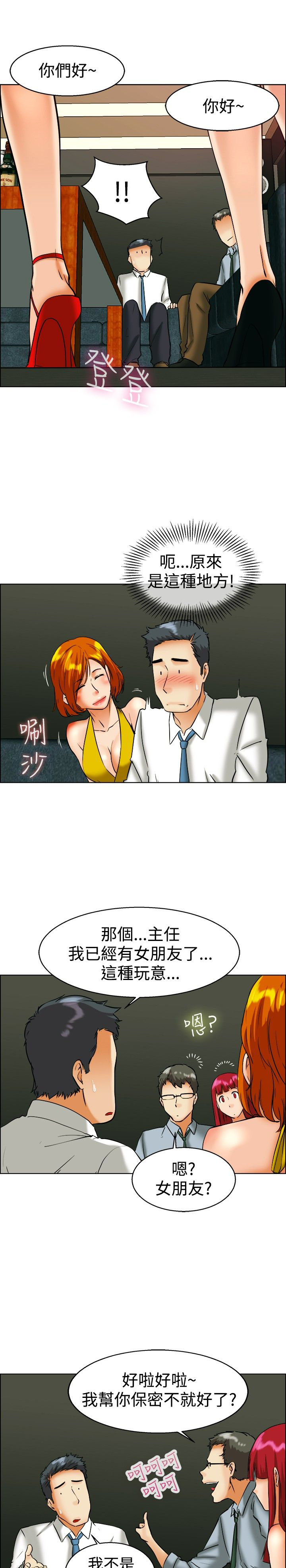 隐瞒的爱终成空短剧在线看漫画,第40章：新来的主任4图