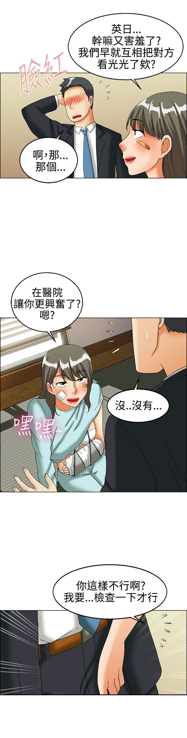 隐瞒的恋情漫画,第22章：探病2图