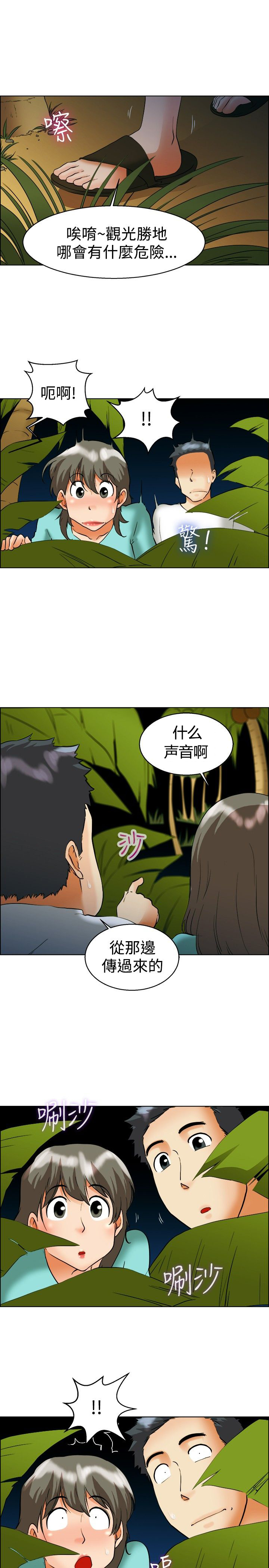 隐瞒的恋情漫画,第46章：情侣假期3图