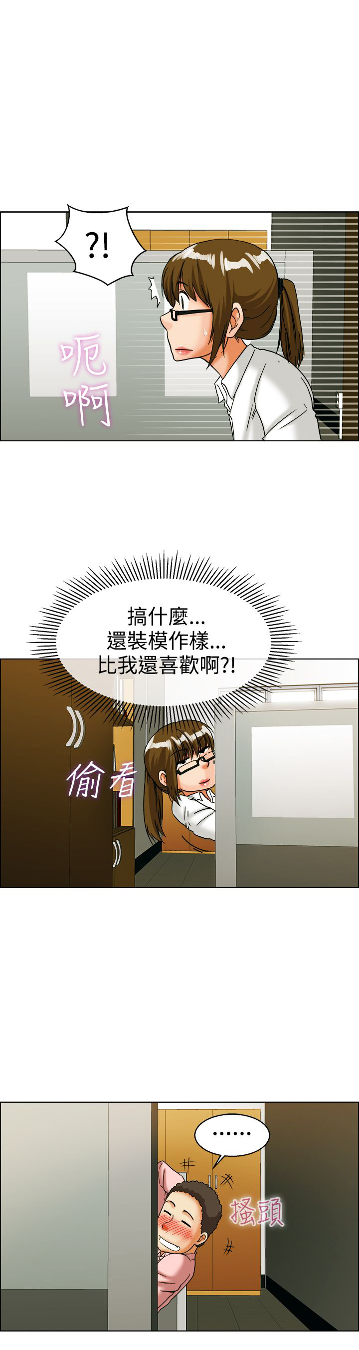 隐瞒的爱终成空大结局漫画,第31章：不一样的乐趣3图