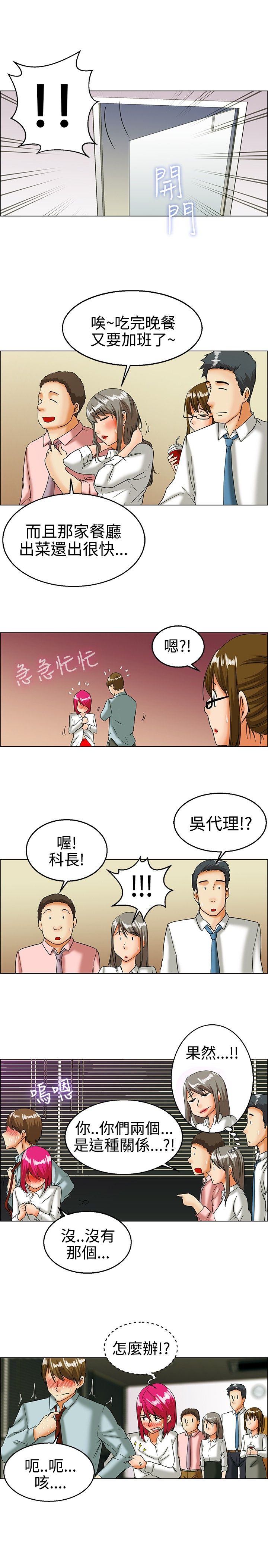 隐瞒的恋情漫画,第16章：要结婚了3图