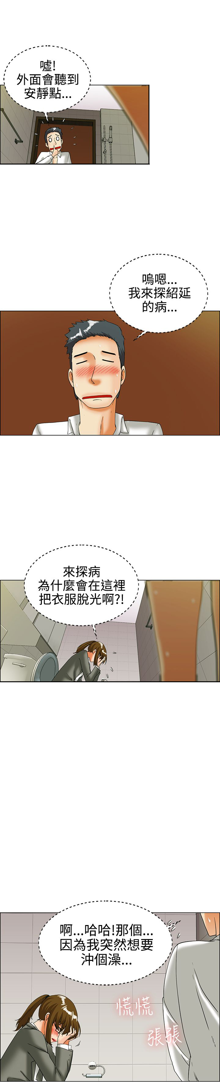 隐瞒的恋情漫画,第23章：尴尬3图