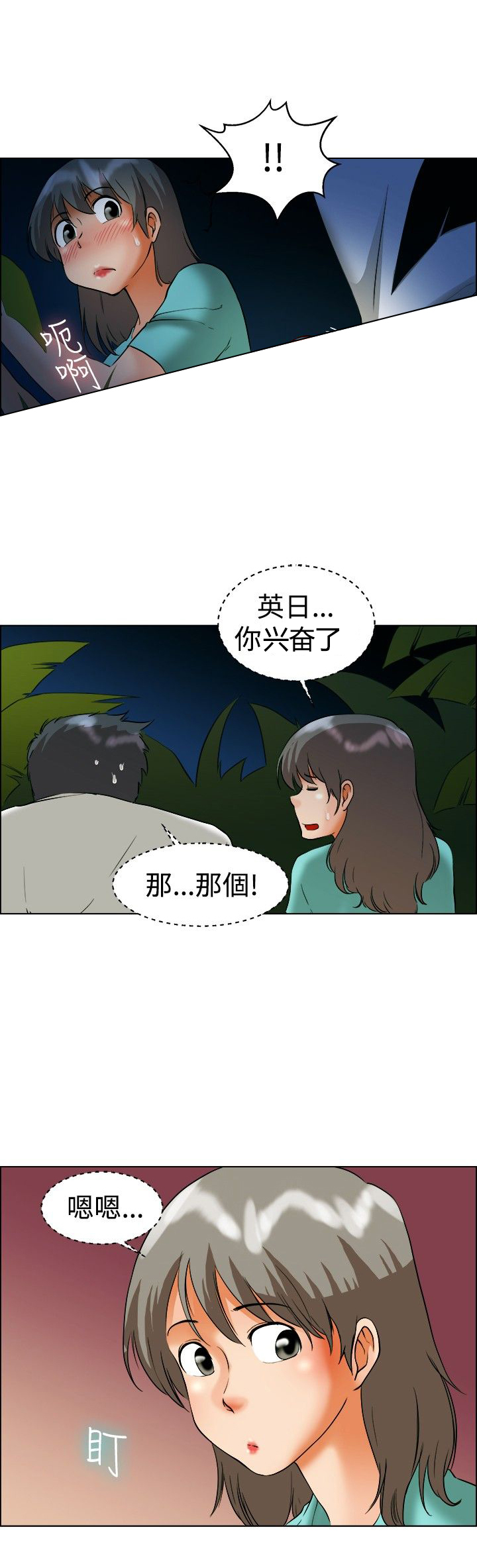 隐瞒的恋情漫画,第46章：情侣假期4图