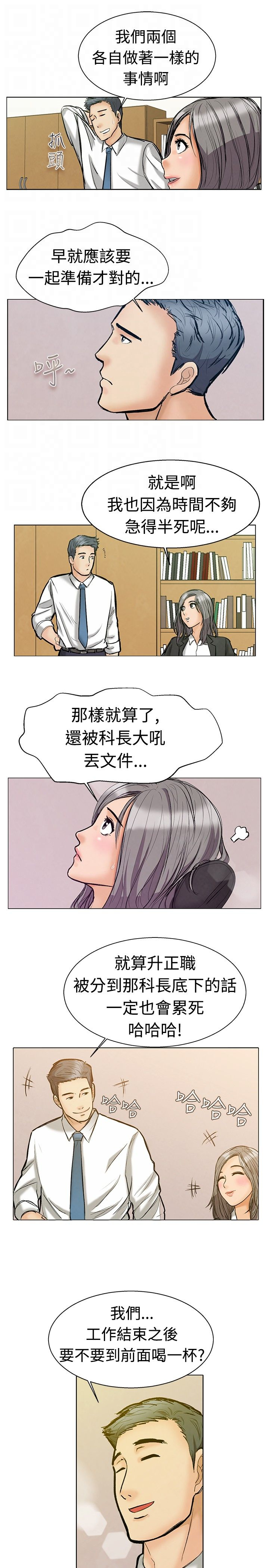 隐瞒的恋情漫画,第1章：实习生5图