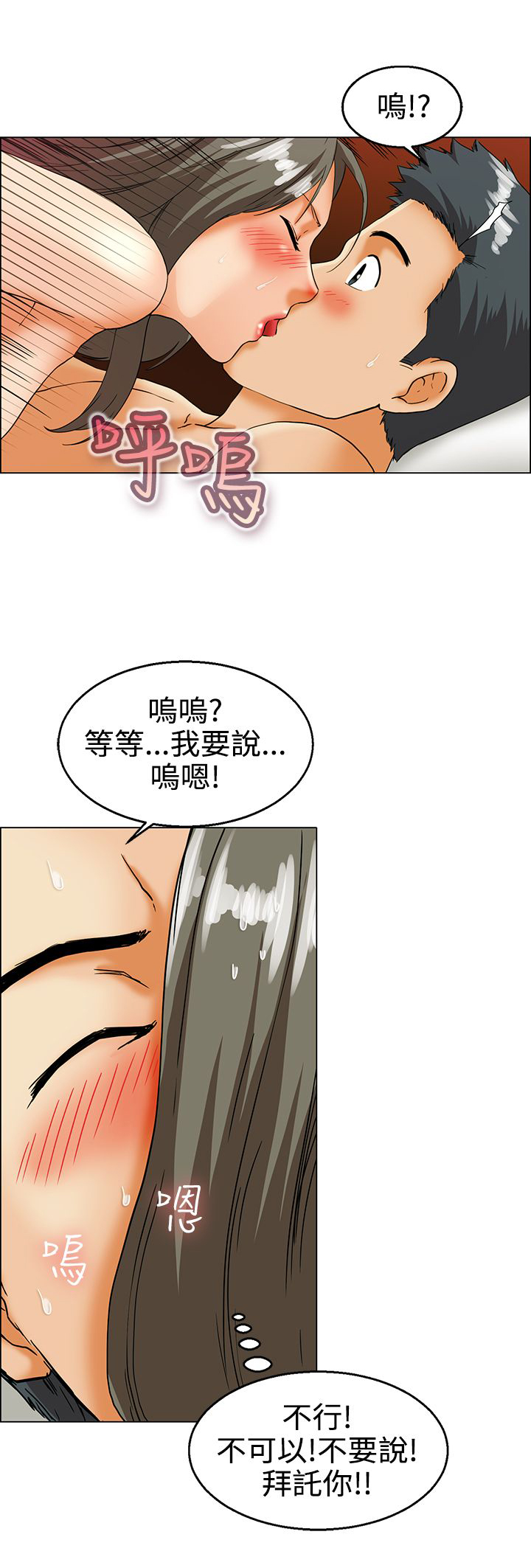 隐瞒的恋情漫画,第19章：弄巧成拙2图