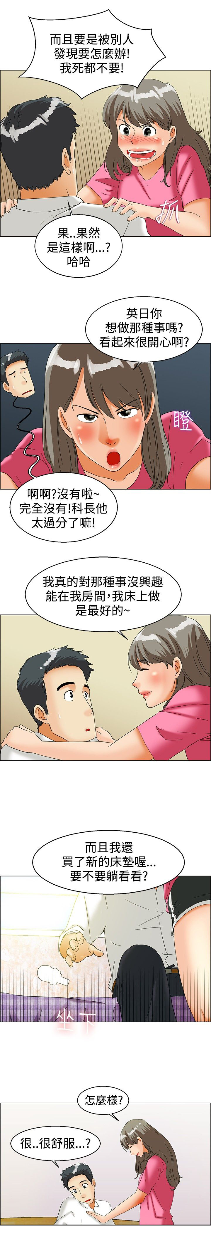 隐瞒的恋情漫画,第36章：心动5图